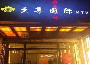 柳州哪个KTV真空陪酒妹子服务好-至尊国际KTV消费价格服务点评